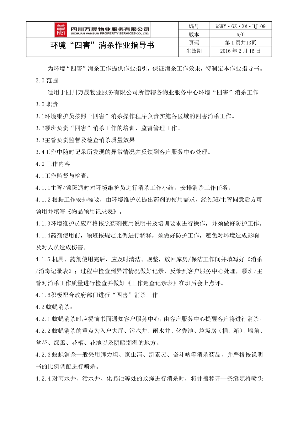 环境四害消杀作业指导书_第3页