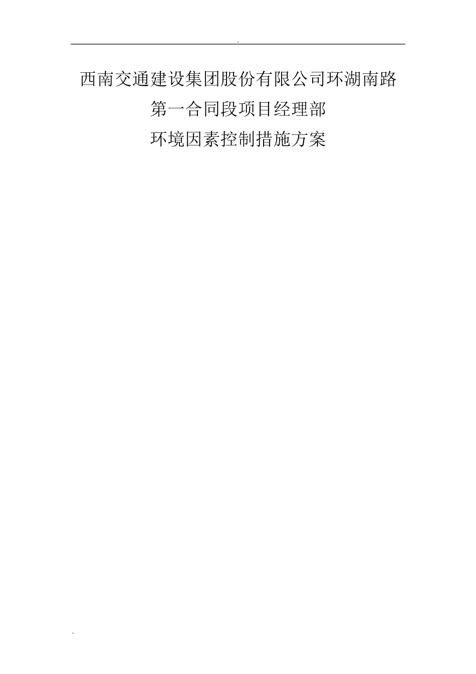 环境因素控制措施_第1页