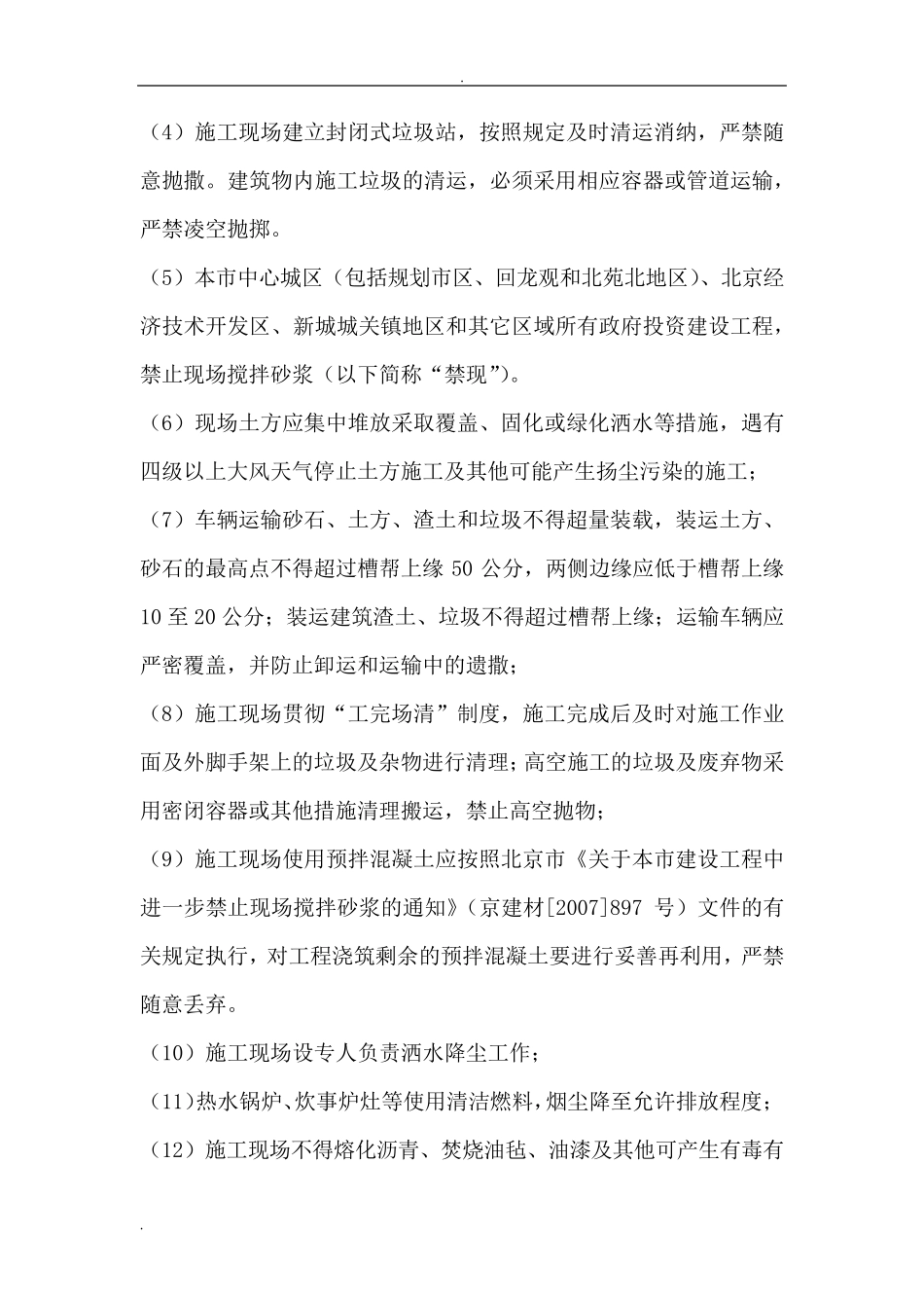 环境因素控制措施_第3页