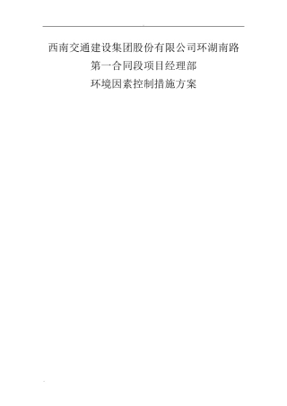 环境因素控制措施