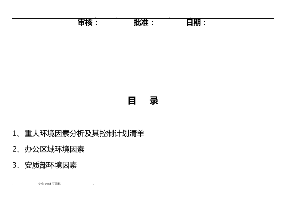 环境因素清单+环境因素识别和评价表_第2页