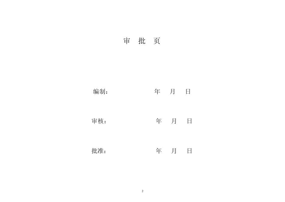 环境因素评价表_第2页