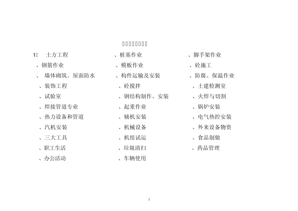 环境因素评价表_第3页