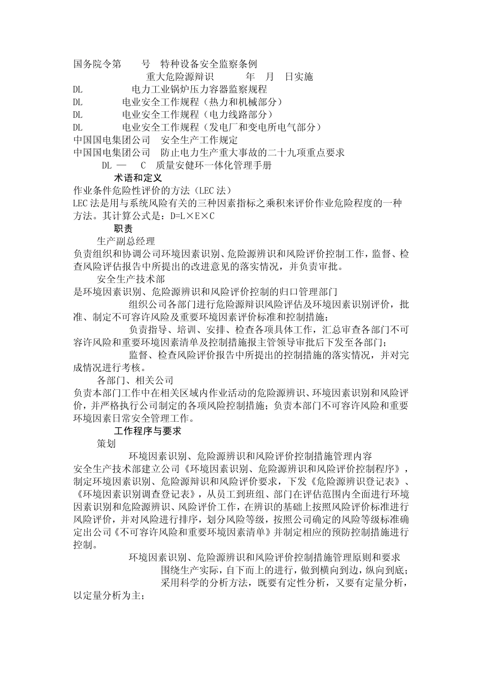 环境因素识别、危险源辨识_第2页