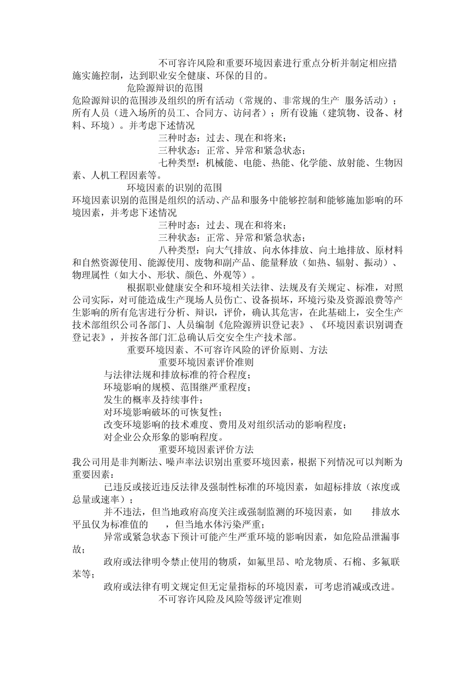 环境因素识别、危险源辨识_第3页