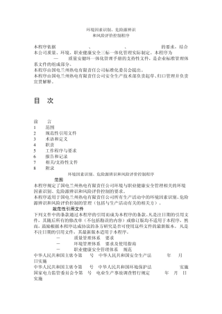 环境因素识别、危险源辨识