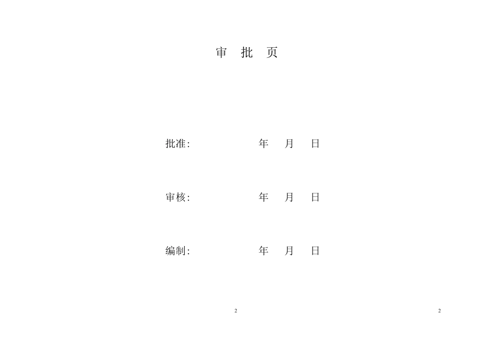环境因素识别与评价表_第2页