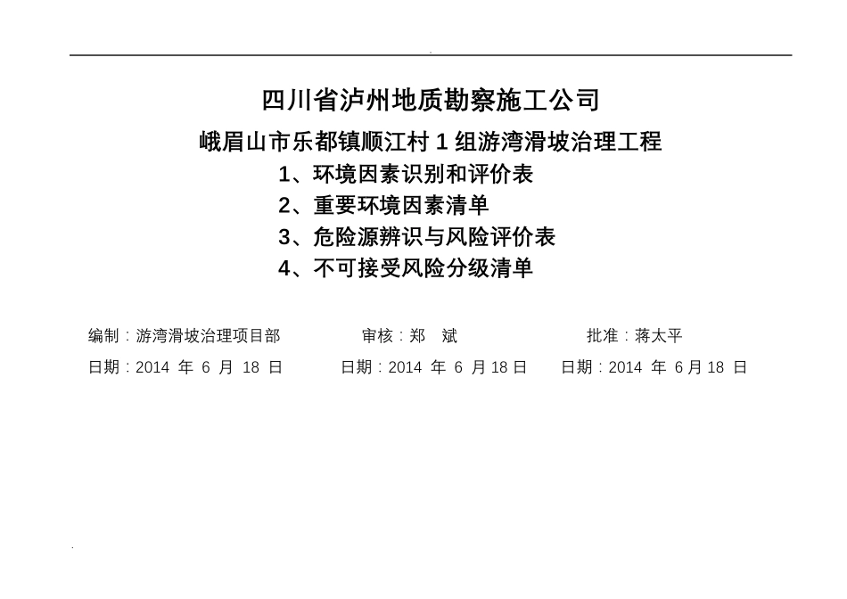 环境因素识别危险源辨识_第1页