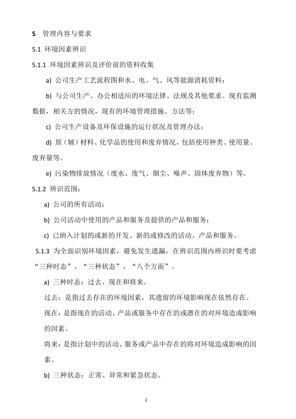 环境因素辨识、评价及控制制度_第2页