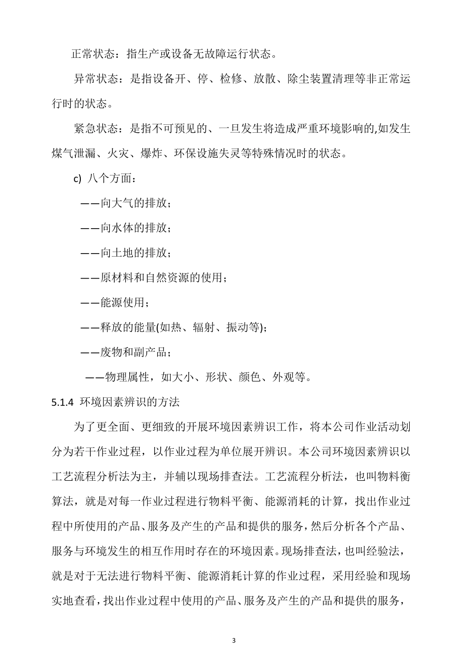 环境因素辨识、评价及控制制度_第3页
