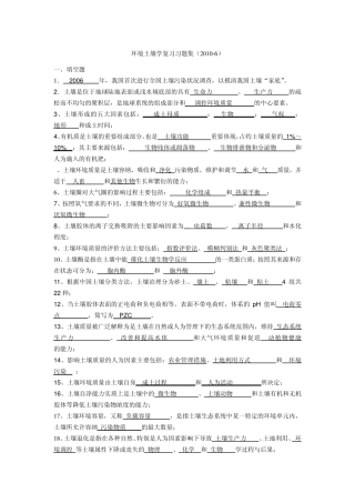 环境土壤学复习题final