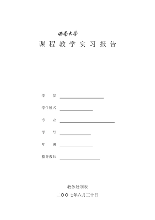 环境土壤学实习报告