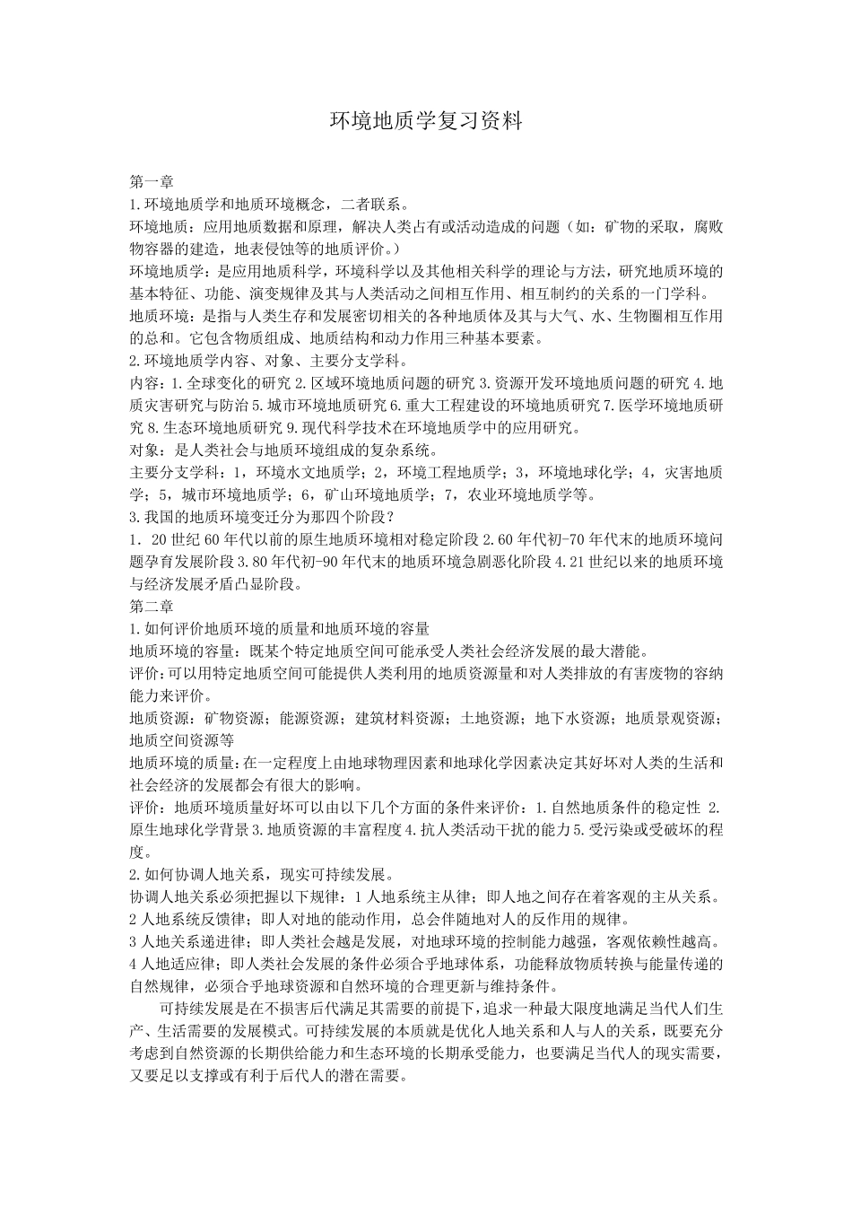 环境地质学复习资料终结版_第1页