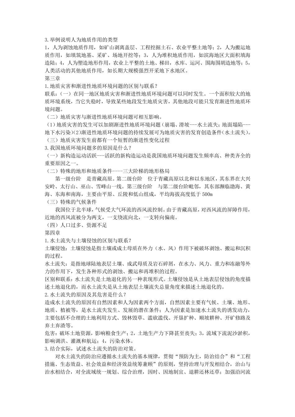 环境地质学复习资料终结版_第2页