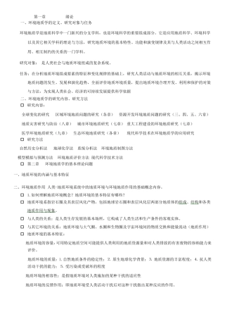 环境地质学复习题