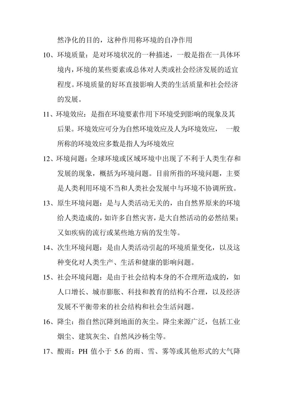 环境地质学试题库_第2页