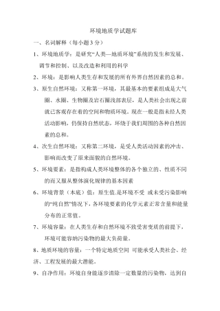环境地质学试题库
