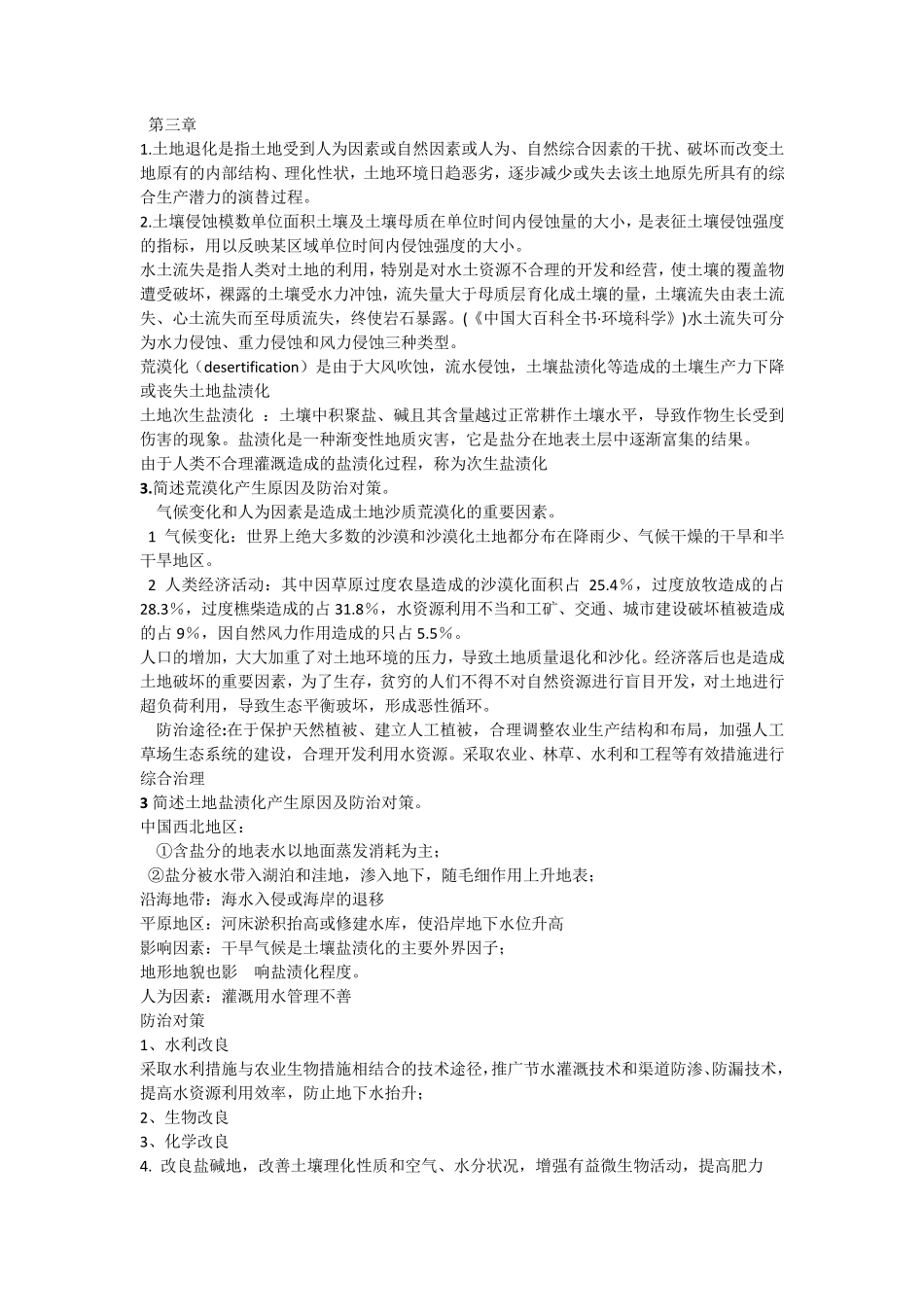 环境地质学试题答案_第2页