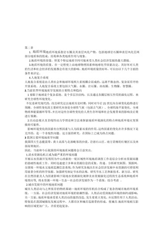 环境地质学试题答案