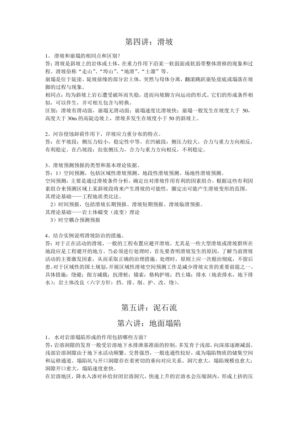 环境地质学课后习题_第2页