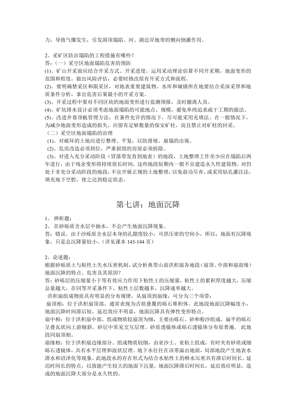 环境地质学课后习题_第3页