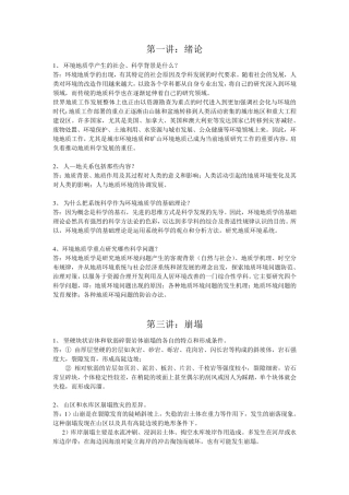 环境地质学课后习题