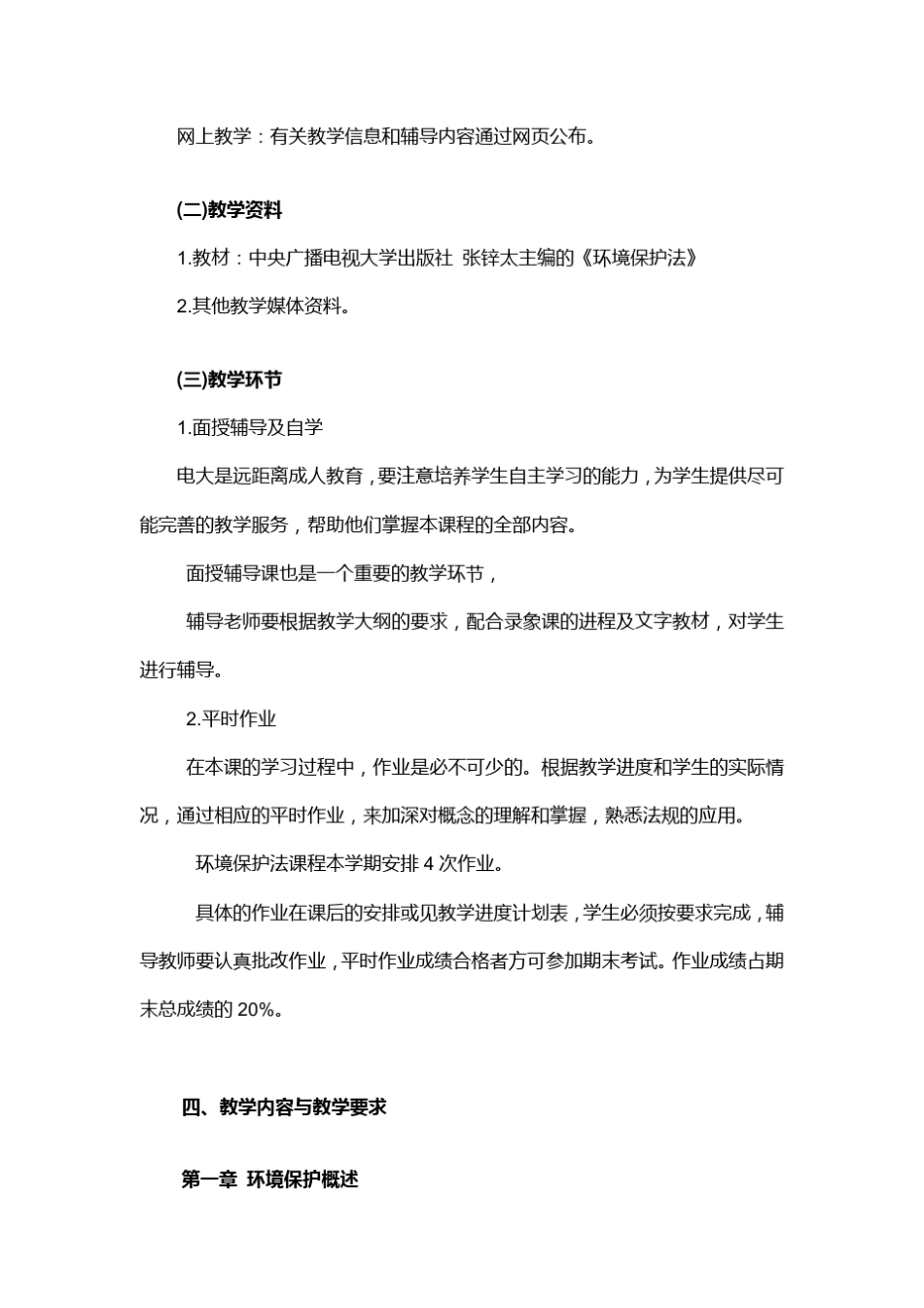 环境境保护法实施细则_第2页