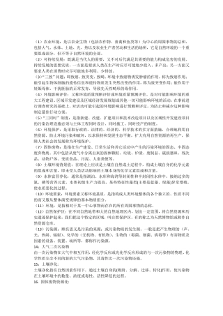 环境学导论名词解释