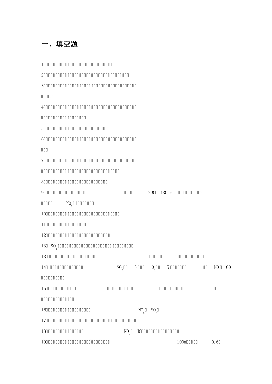 环境学试题库_第1页