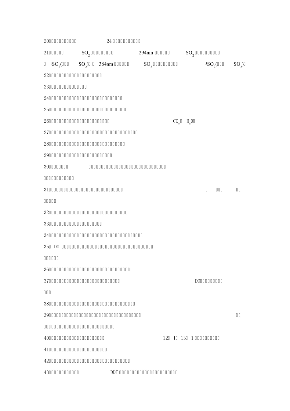 环境学试题库_第2页