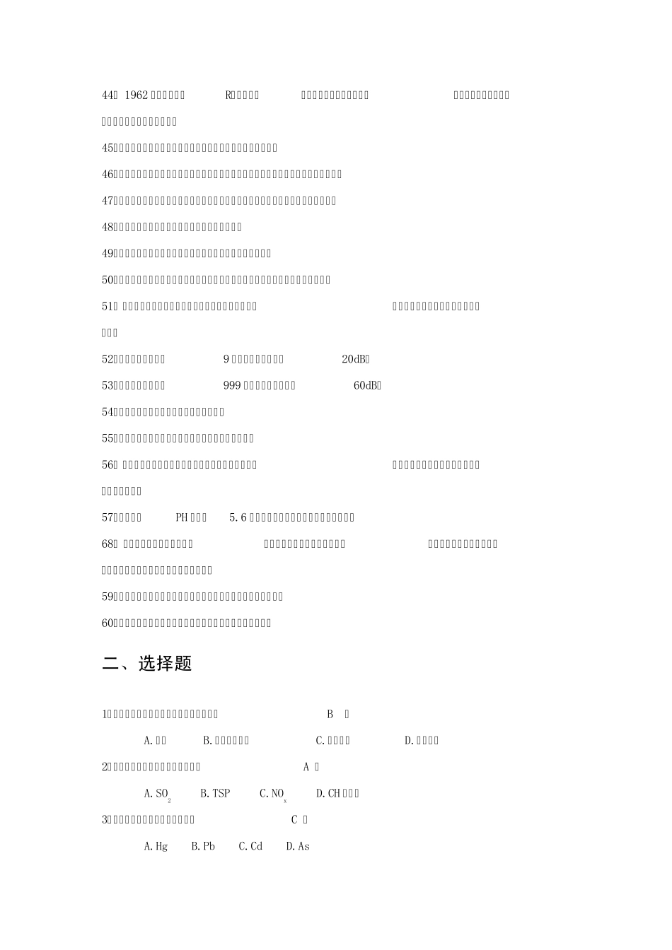 环境学试题库_第3页