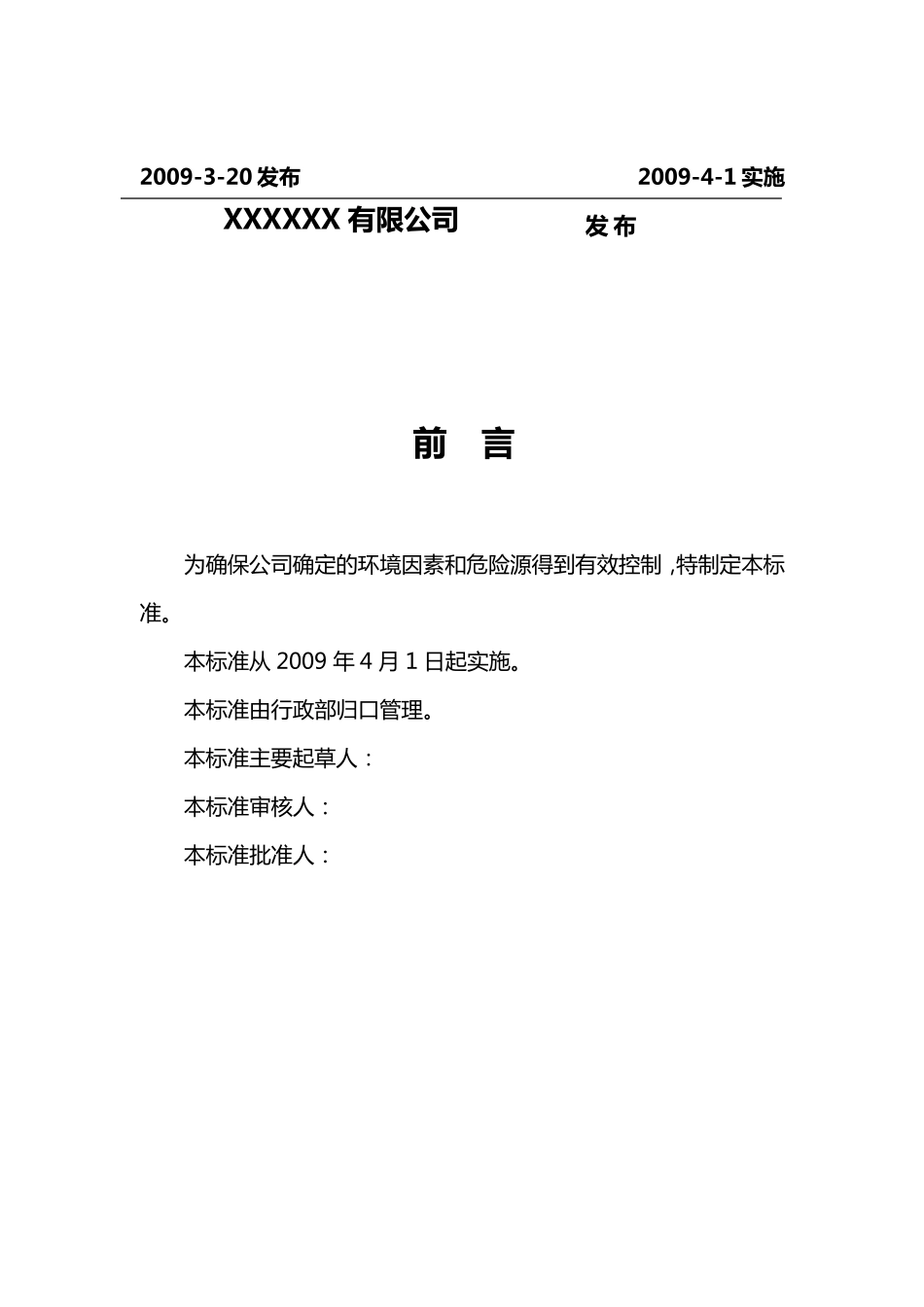 环境安全运行控制程序_第2页
