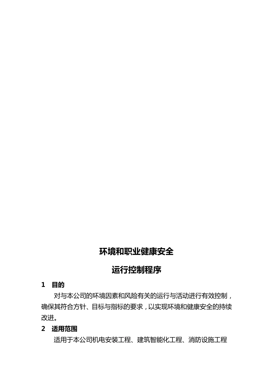 环境安全运行控制程序_第3页