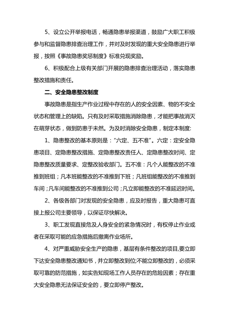 环境安全隐患排查治理制度_第2页