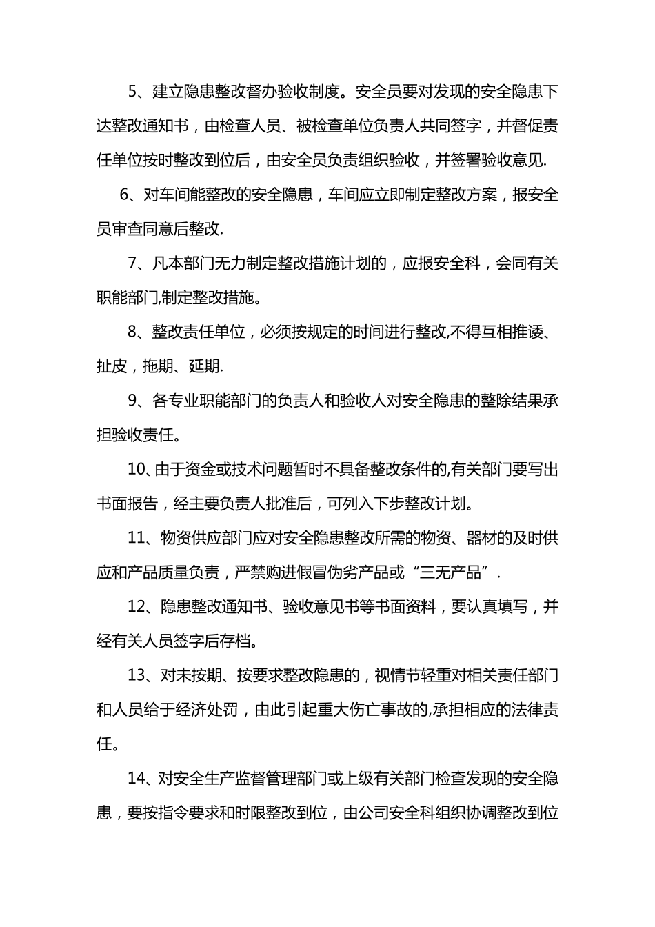 环境安全隐患排查治理制度_第3页