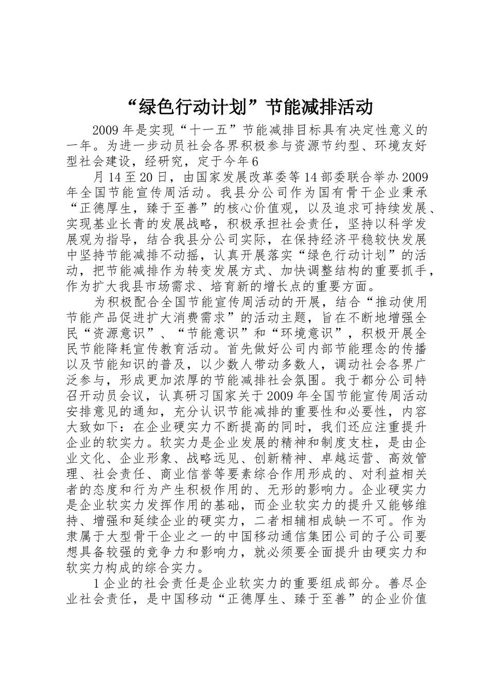 “绿色行动计划”节能减排活动_第1页