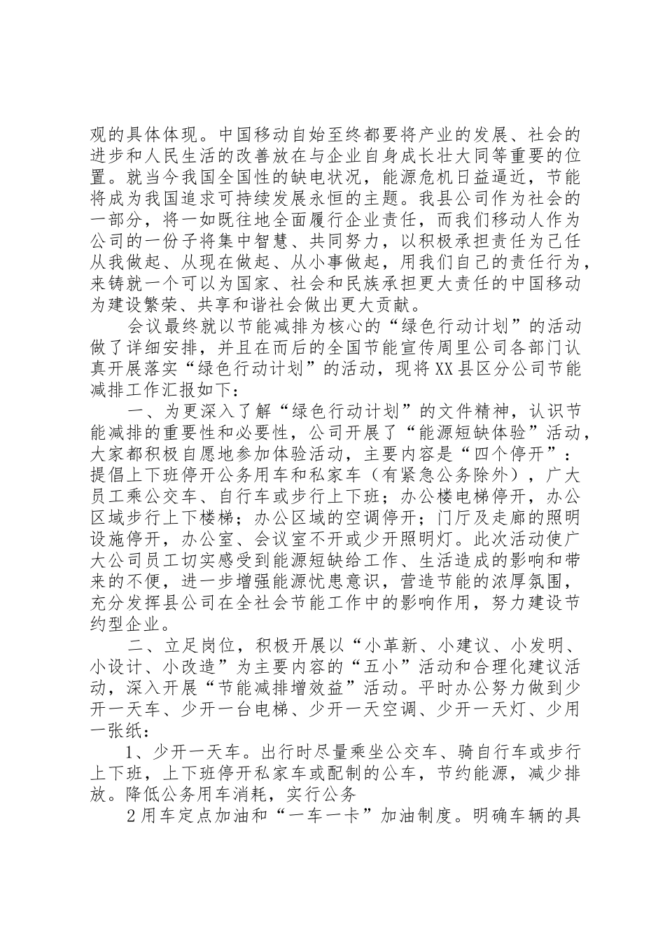 “绿色行动计划”节能减排活动_第2页