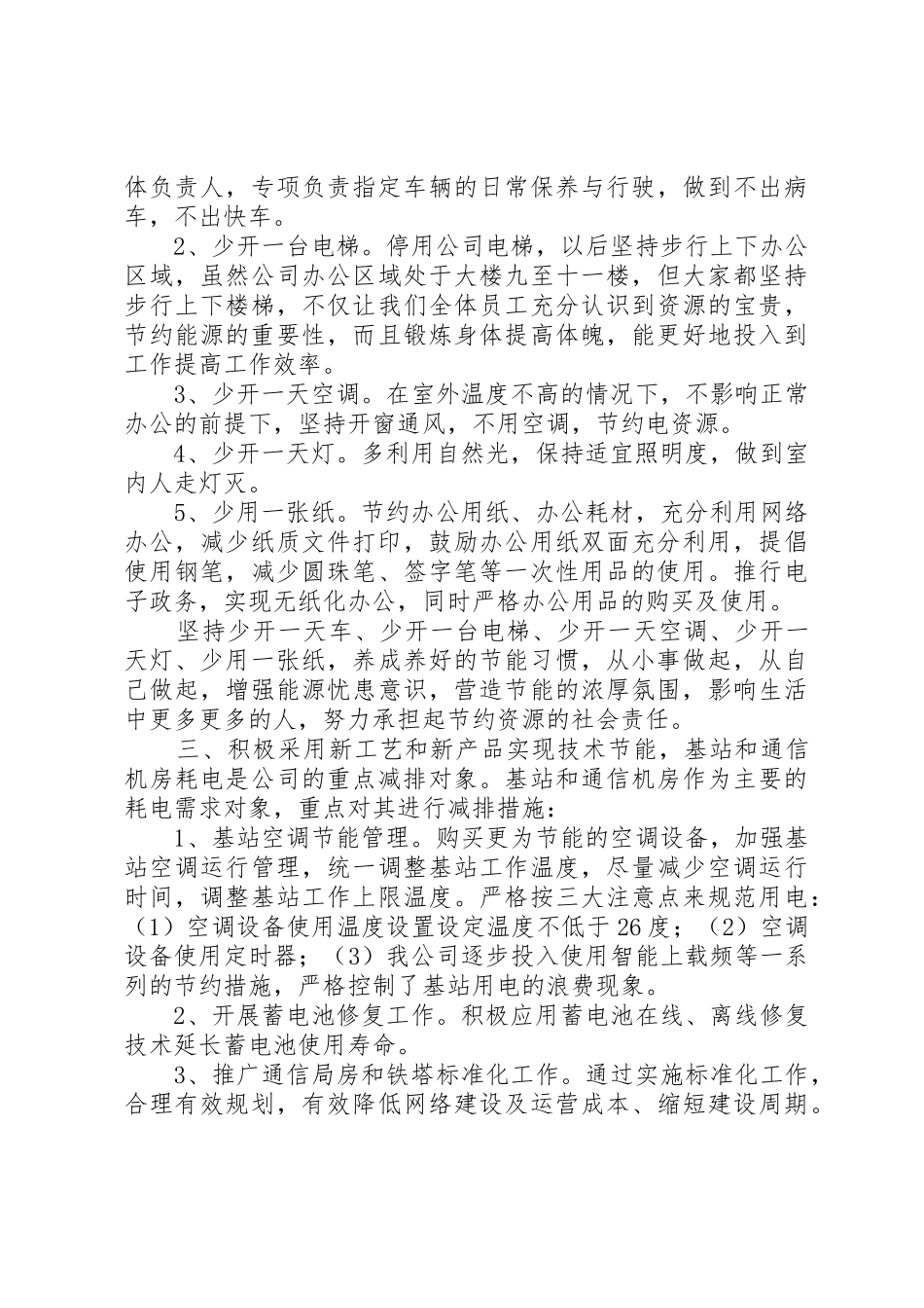 “绿色行动计划”节能减排活动_第3页