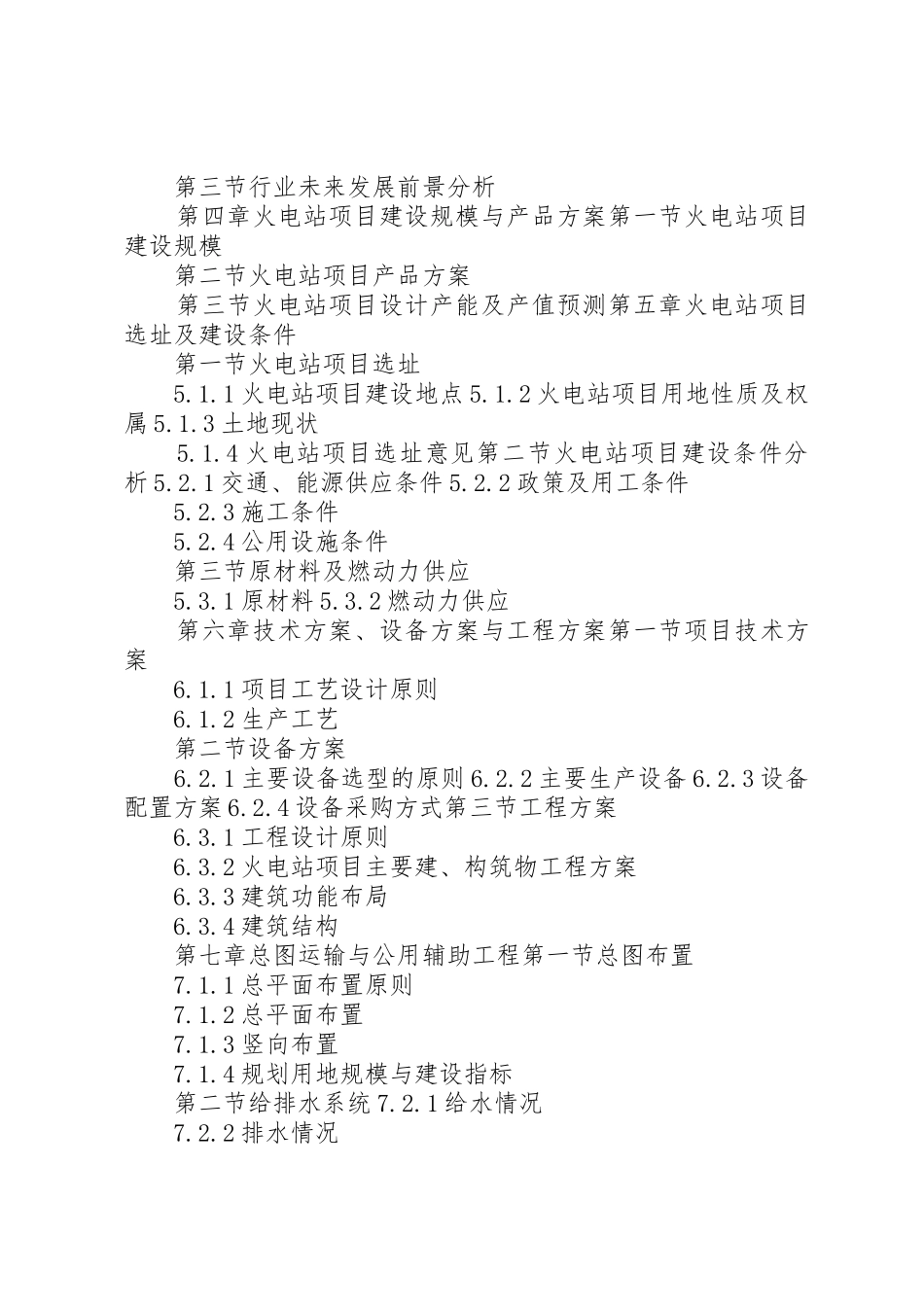 “十三五”重点项目水火电站增容项目可行性研究报告[合集]_第3页