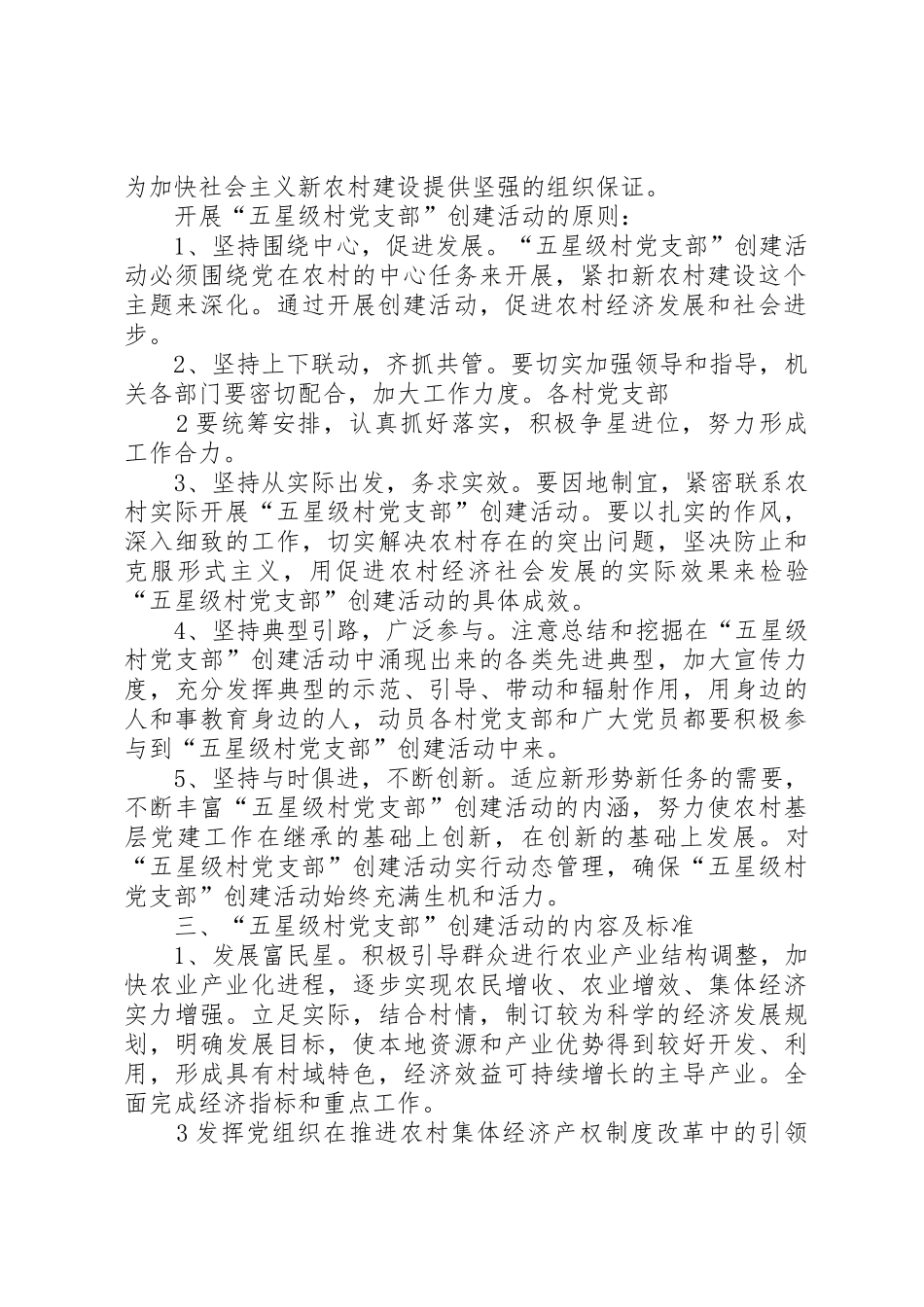 “五星级党支部”创建活动的实施意见_第2页