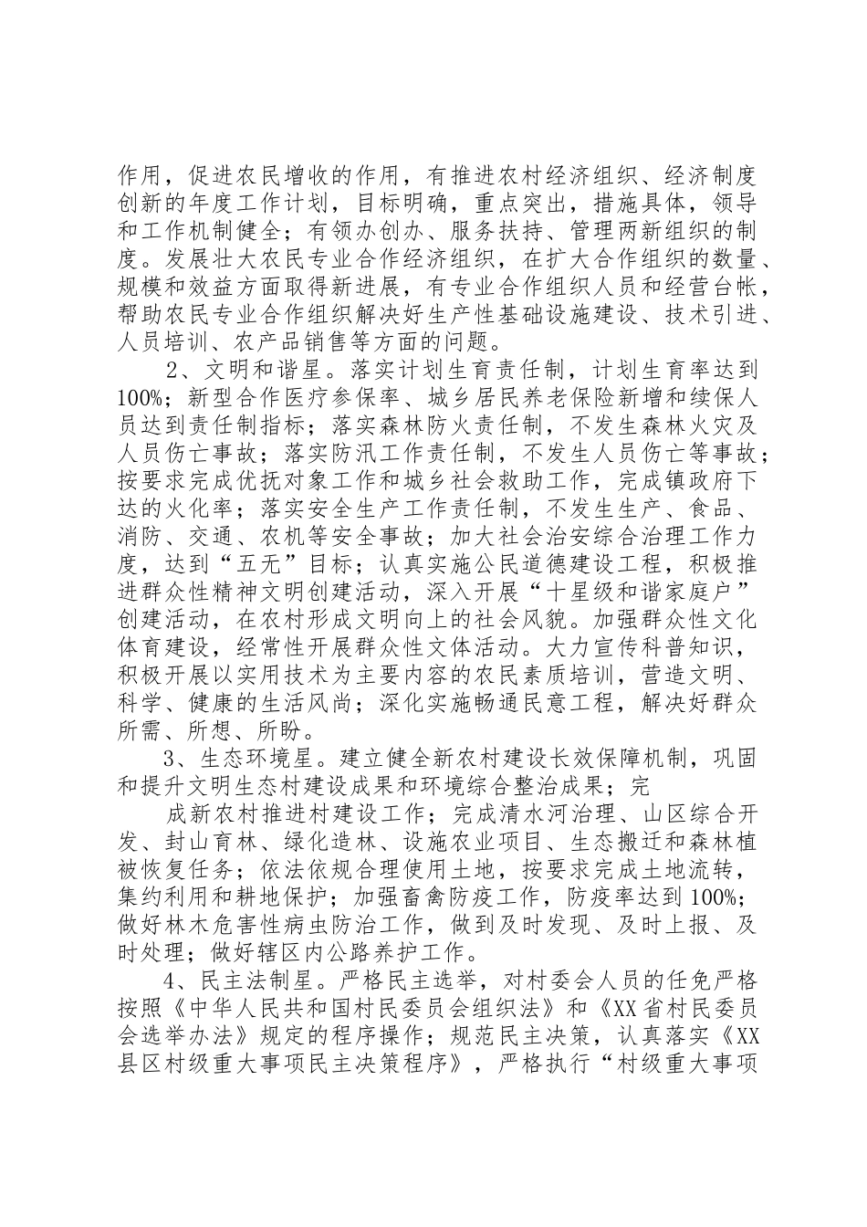 “五星级党支部”创建活动的实施意见_第3页