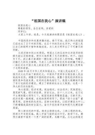 “祖国在我心”演讲稿