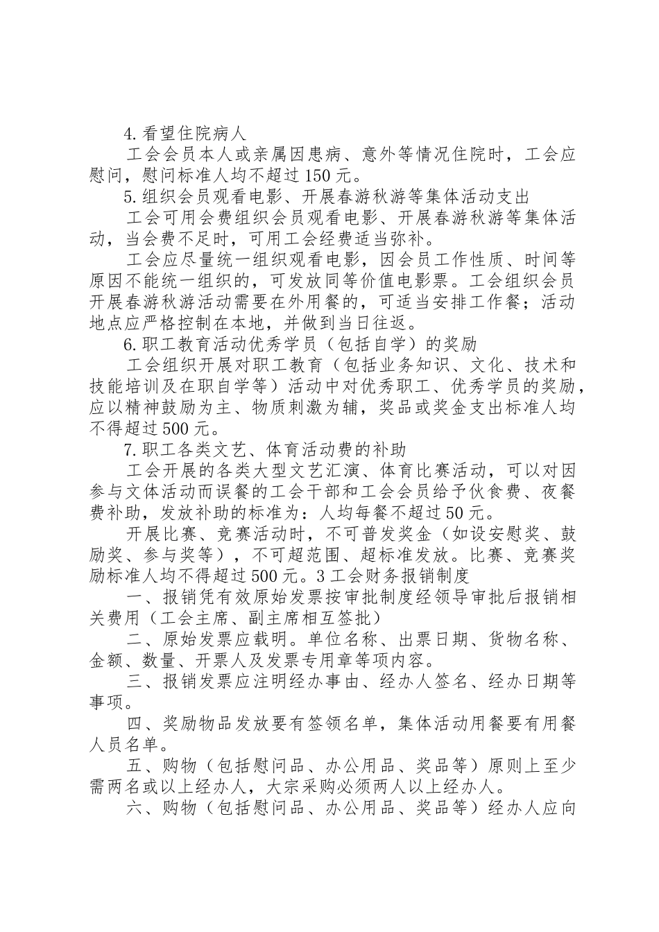 《XX市工会经费征缴办法(修订)》_1_第2页