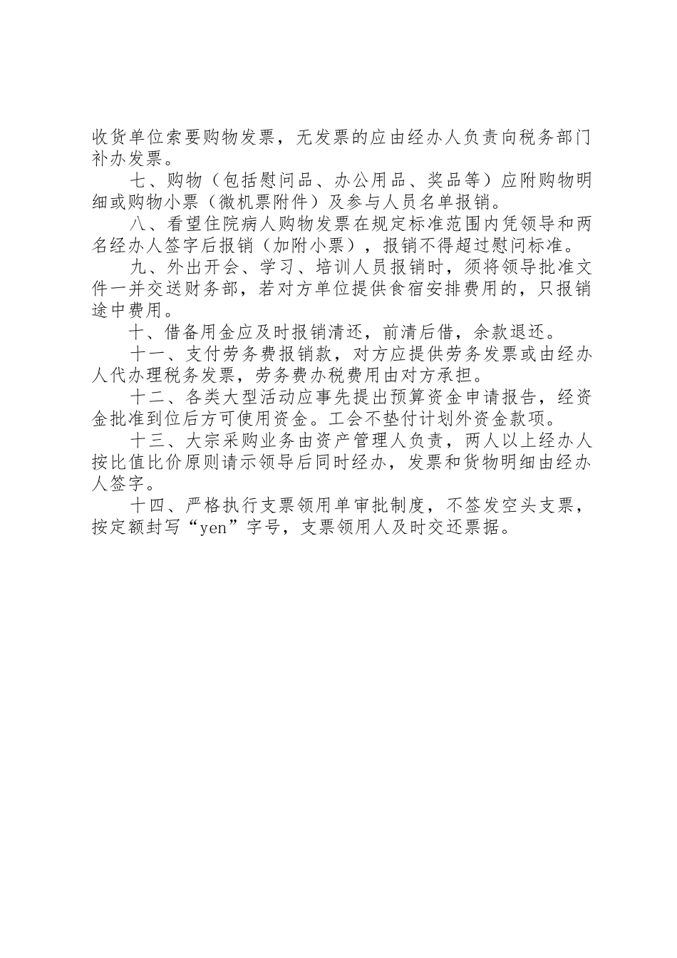 《XX市工会经费征缴办法(修订)》_1_第3页