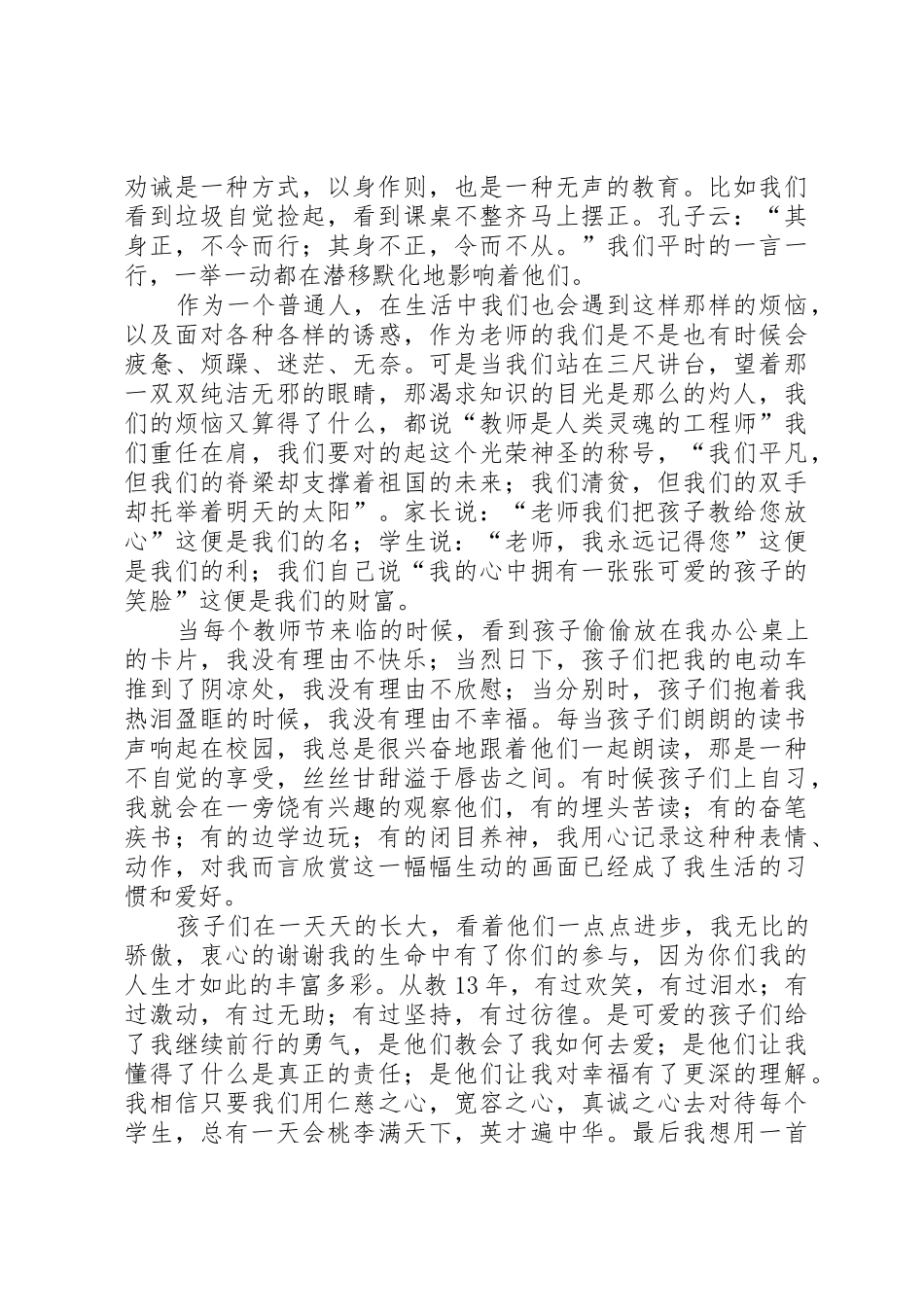 《爱满天下乐育英才》演讲稿[五篇]_第2页