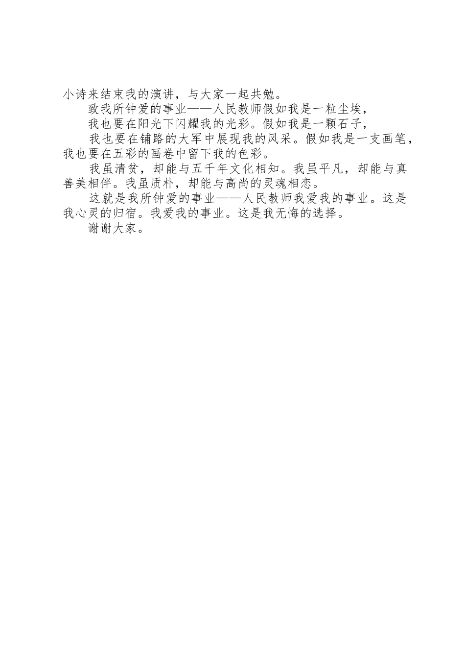 《爱满天下乐育英才》演讲稿[五篇]_第3页