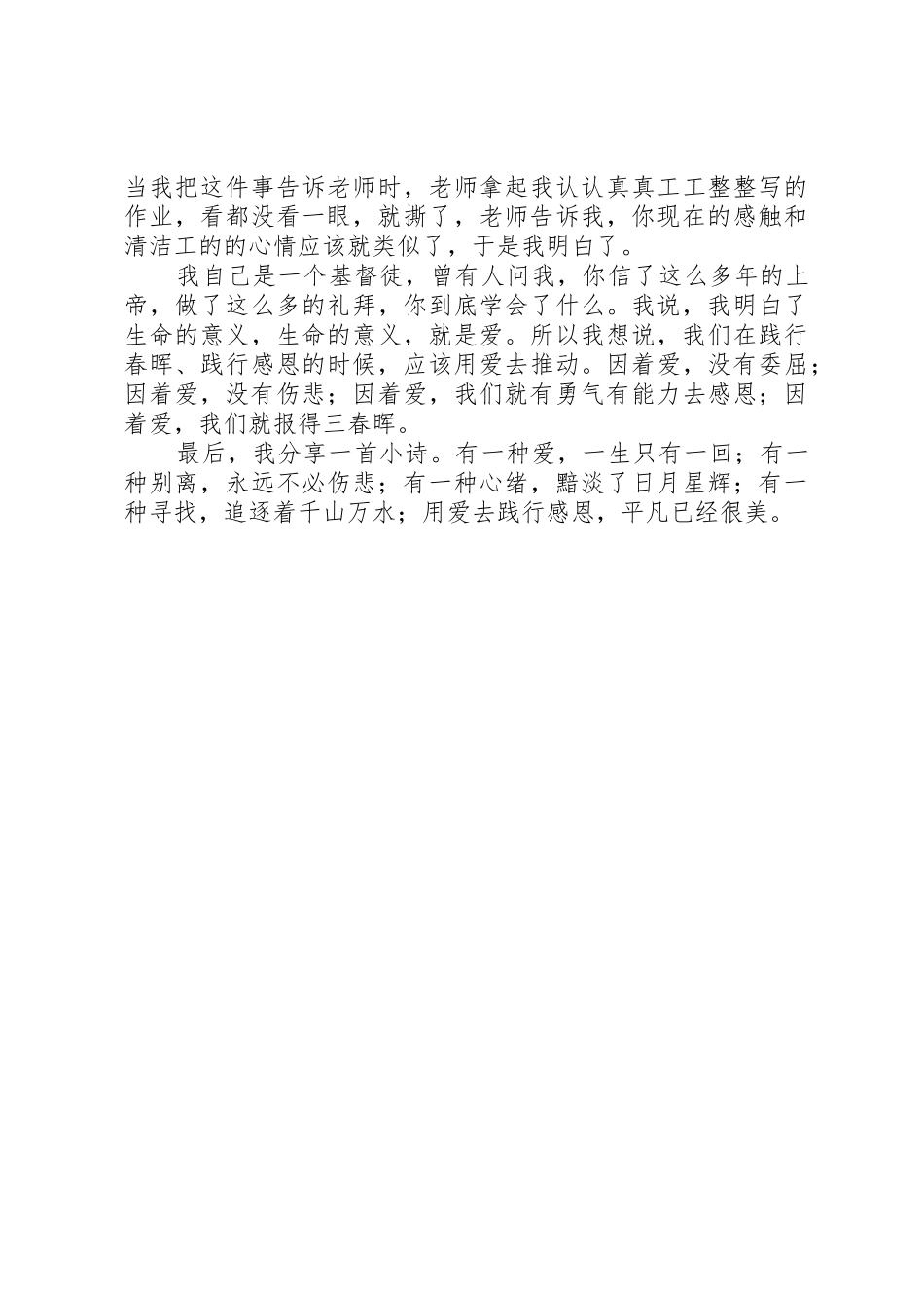 《报得三春晖》演讲稿_第2页