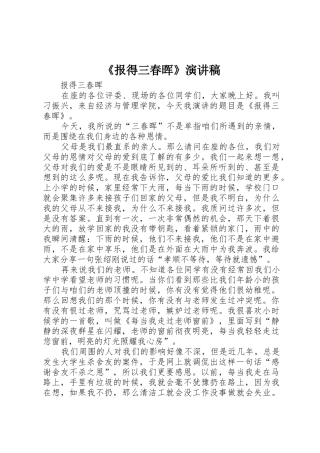 《报得三春晖》演讲稿