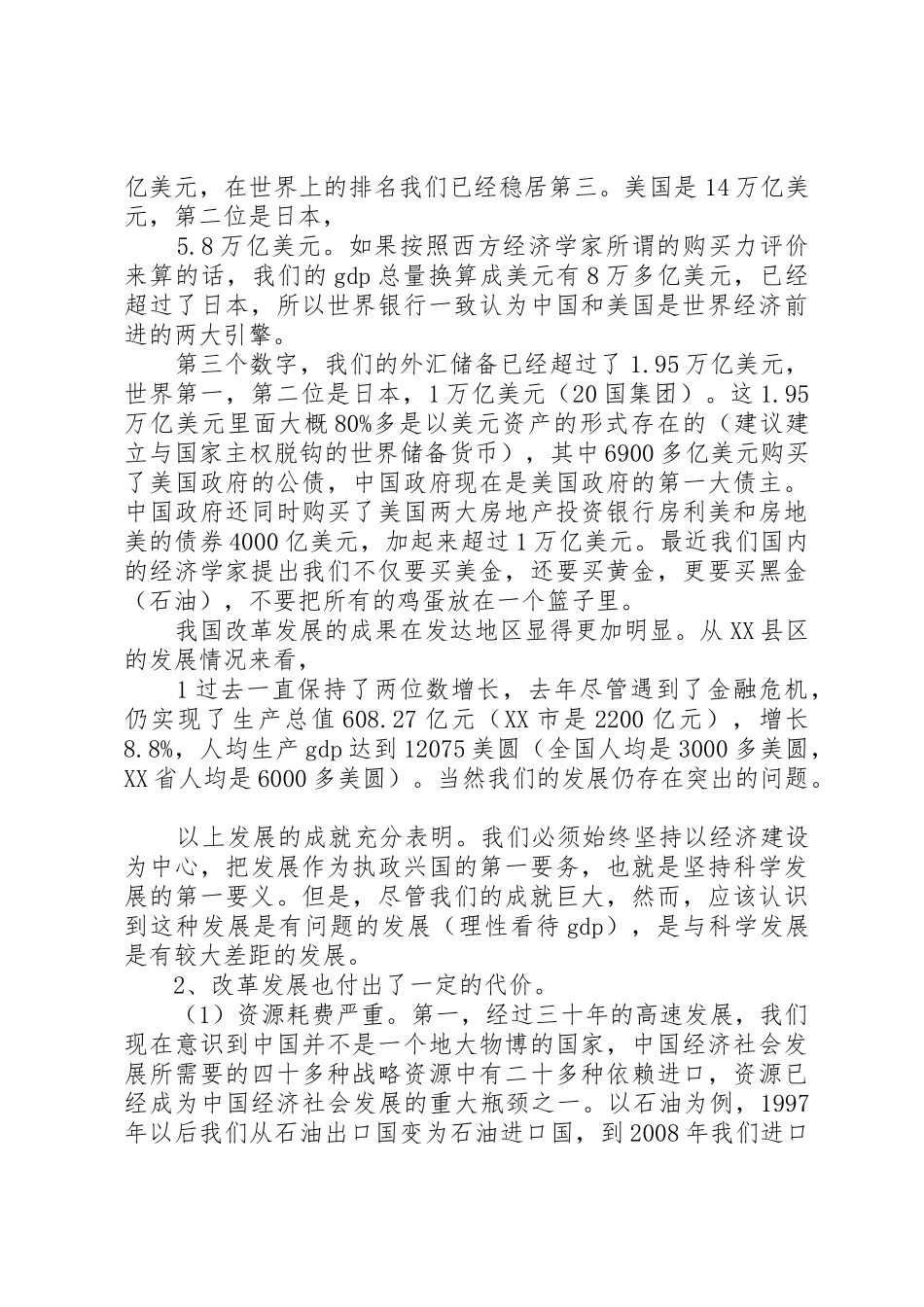 《关于学习实践科学发展观的几个问题》讲稿_第2页