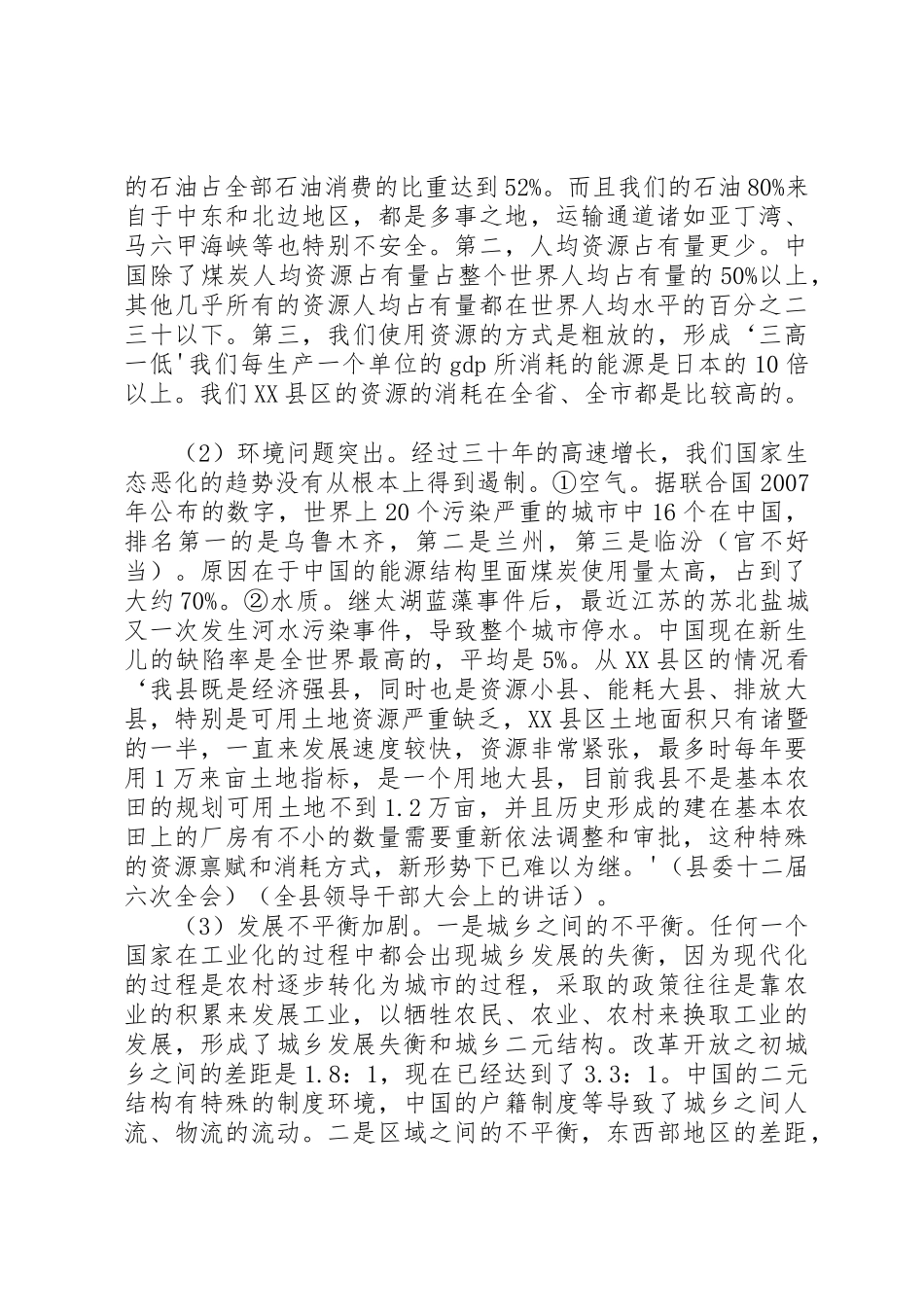 《关于学习实践科学发展观的几个问题》讲稿_第3页